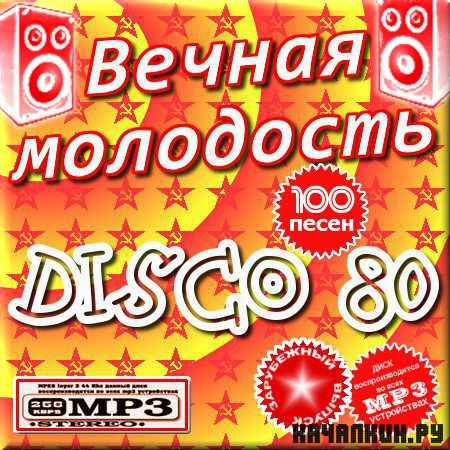 VA - ������ ���������. Disco 80. ������� ���������� (2012)