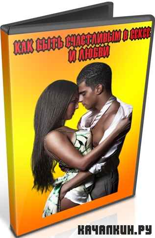 �������: ��� ���� ���������� � ����� � ����� (2011) SATRip