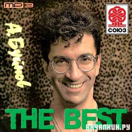 ��������� ������ - The Best (2012)