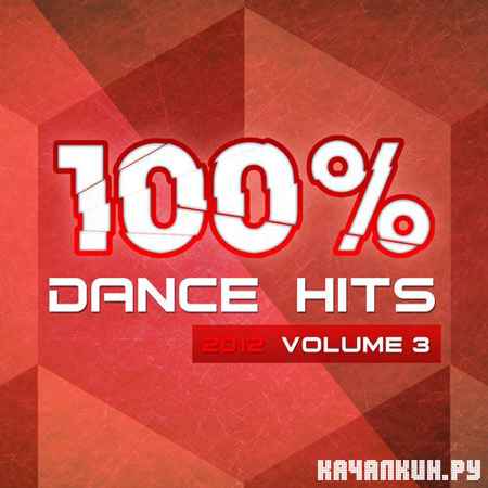 VA - 100 Percent Dance Hits 2012 Vol. 3 (2012)