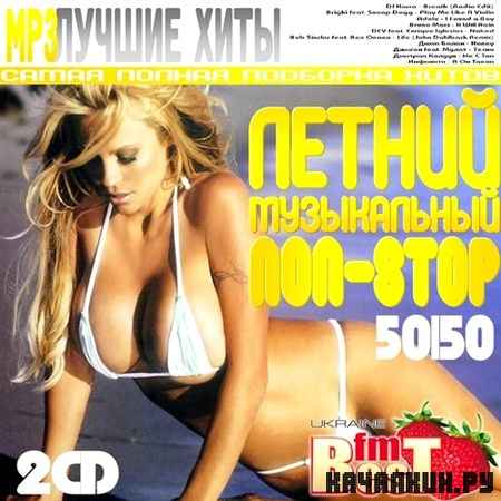 ������ ����������� Non-Stop (2012)