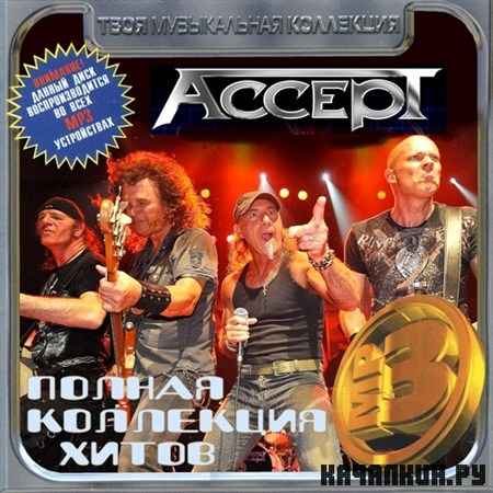 Accept - ������ ��������� ����� (2012)