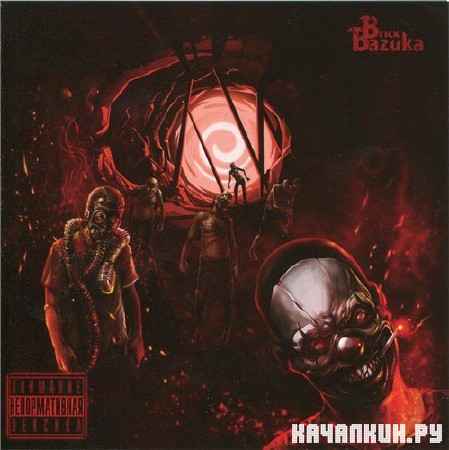 Brick Bazuka - ���� (2012) (CD-Rip)
