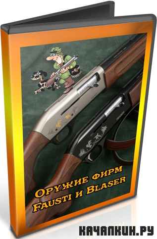 ������ ���� Fausti � Blaser (2011) DVDRip