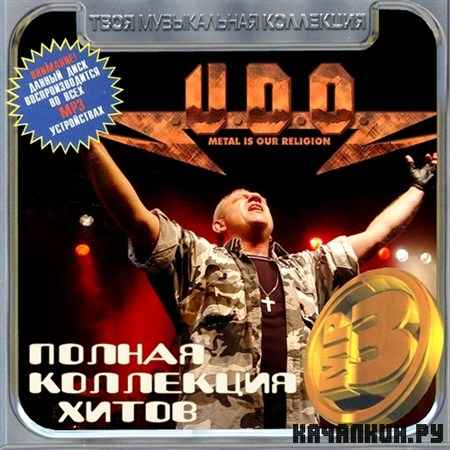 U.D.O. - ������ ��������� ����� (2012)