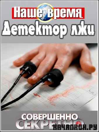 ���������� ��������. ���� �����. �������� ��� (2012) SATRip