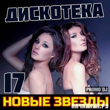 ��������� ����� ������ 17 (2012)