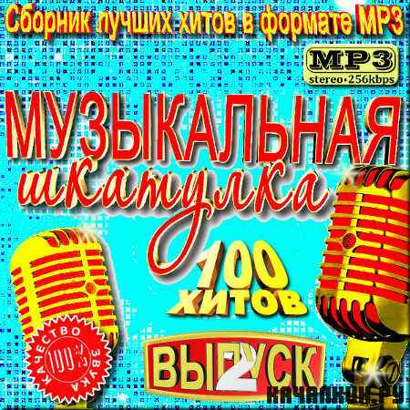 VA - ������� ������ �����. ����������� �������� 2 (2012)