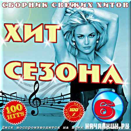 VA - ��� ������ - ������� ������ ����� 6 (2012)