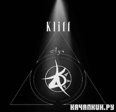 Kliff (Tokkata) - ��� (2012)