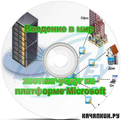 �������� � ��� �������-����� �� ��������� Microsoft (2011) DVDRip