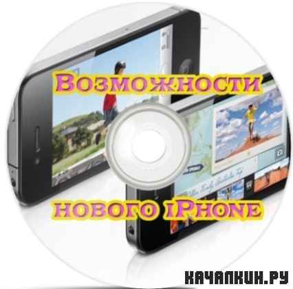 ����������� ������ iPhone (2012) DVDRip