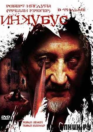  / Inkubus (2012) DVDRip