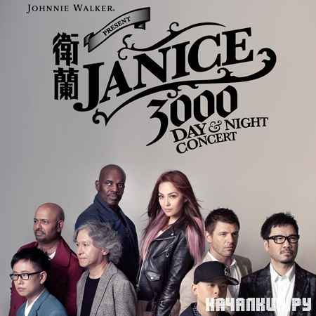 Janice Vidal - Janice 3000 Day & Night Concert (2012)