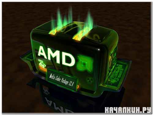 AMD Media Codec Package 12.8 (XP/Vista/7/8)