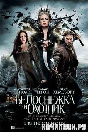    / Snow White and the Huntsman (2012) HDRip