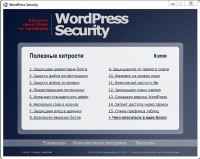 ��������� WordPress Security (2011)