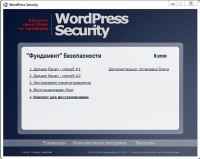 ��������� WordPress Security (2011)