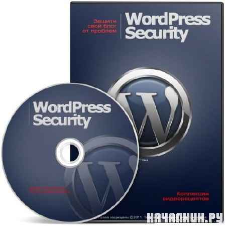  WordPress Security (2011)