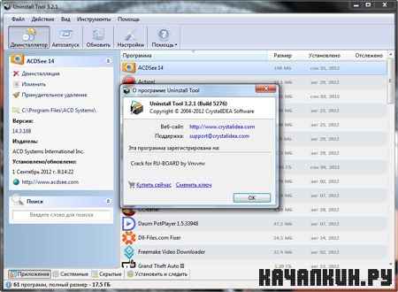 Uninstall Tool 3.2.1.5276 Final