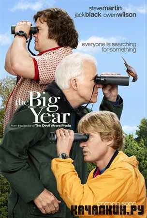   / The Big Year (2012) HDRip