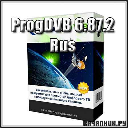 ProgDVB 6.87.2 Rus