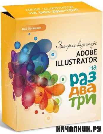  Adobe Illustrator  -- (2012)