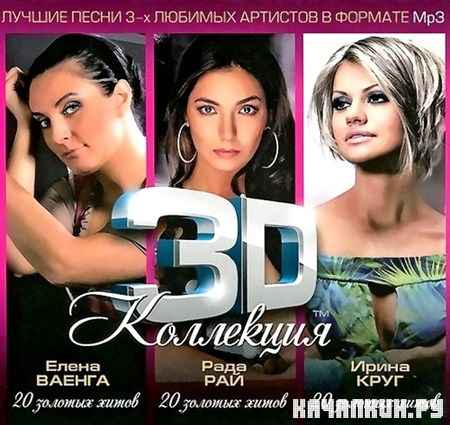 3D :  ,  ,   (2012)