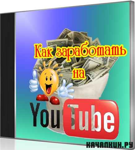 ��� ���������� �� YouTube (2012) DVDRip