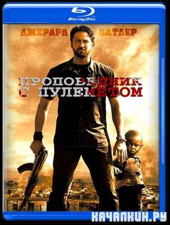    / Machine Gun Preacher(2012) HDRip