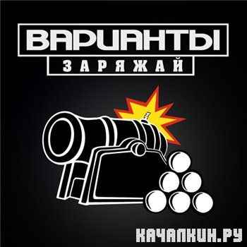 �������� - ������� (EP) (2012)
