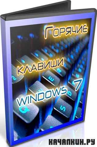   Windows 7 (2012) DVDRip