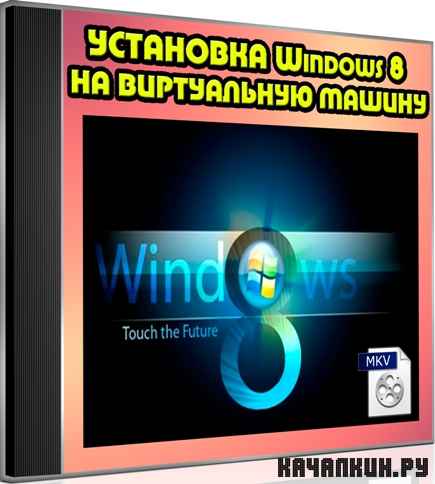  Windows 8    (2011) DVDRip