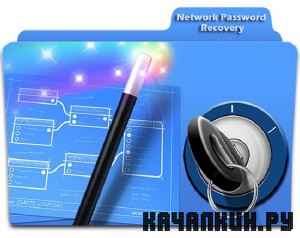 Network Password Recovery Wizard 5.8.0.671 (2012) ML + Portale
