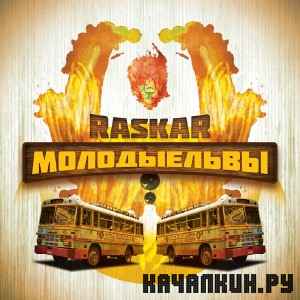RasKar (ex. Da Budz) - ������� ���� �� (2012)