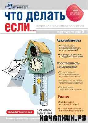 ��� ������ ���� �9 (�������� 2012)