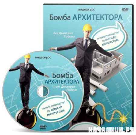 ��������� ����� ����������� ������ ����� ����������� �� Autocad Architecture (2012)