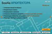 ��������� ����� ����������� ������ ����� ����������� �� Autocad Architecture (2012)