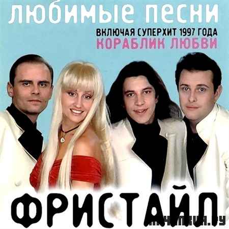 �������� - ������� ����� (1996)