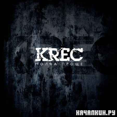 KRec - ����� ����� (2012)