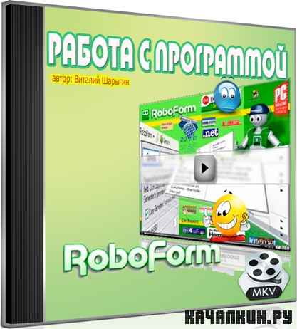 ������ � ���������� Roboform (2011) DVDRip