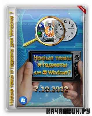 ��� �������� ��� � �������� ��� Windows 7 (7.10.2012) leha342