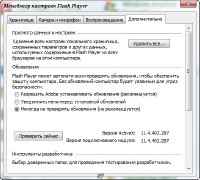 Adobe Flash Player v.11.4.402.287 Final rus