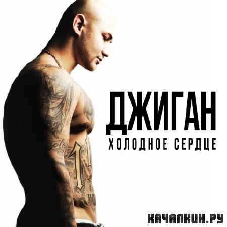 ������ - �������� ������ (2012) lossless