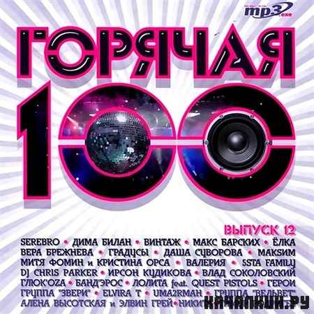 ������� 100. ������ 12 (2012)