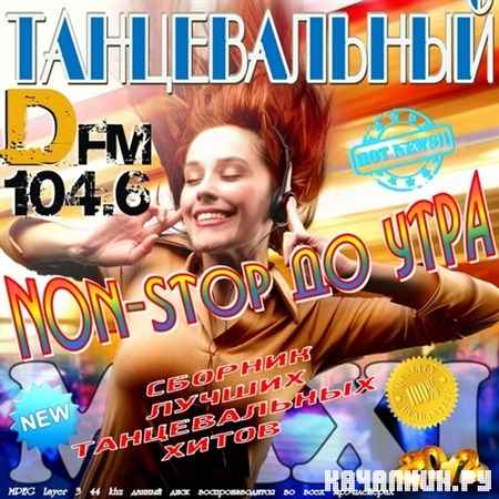 MAXI. ������������ Non-Stop �� ���� (2012)