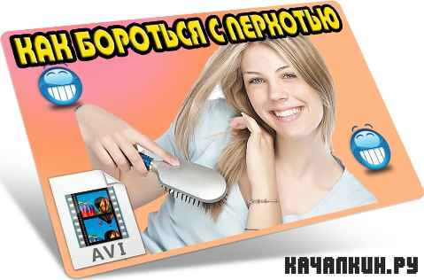 ��� �������� � �������� (2011) DVDRip