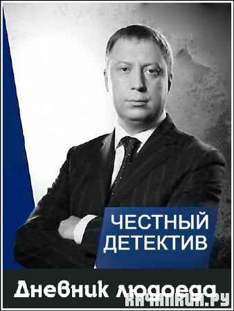 ������� ��������. ������� ������� (���� �� 13.10.2012) SATRip