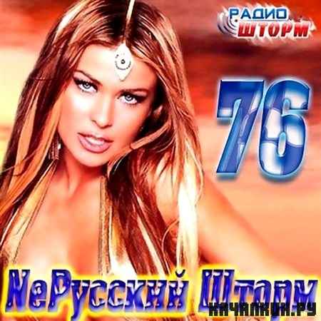 Ne������� ����� - 76 (2012)