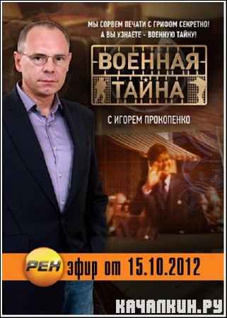 ������� ����� (���� �� 15.10.2012) SATRip